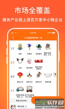 义乌购手机版截图1