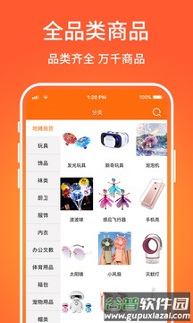 义乌购手机版截图2