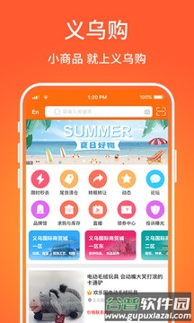 义乌购手机版截图3