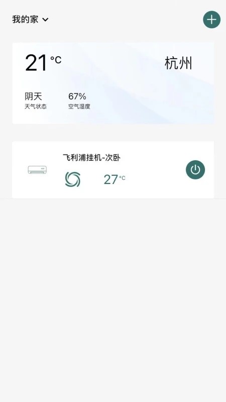 飞利浦空调官方版截图1