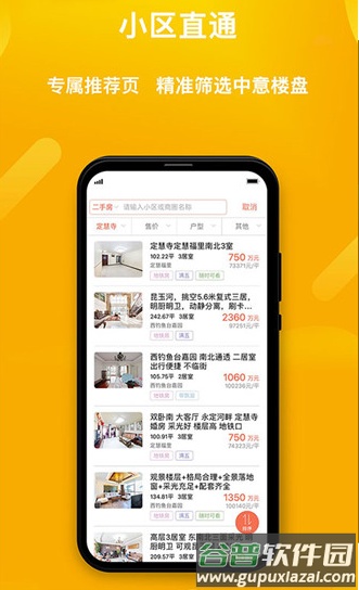 麦田在线找房软件截图1