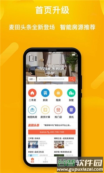 麦田在线找房软件截图3