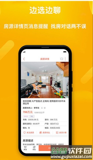 麦田在线找房软件截图4