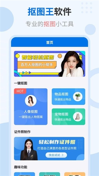 轻松抠图修图王最新版本截图2