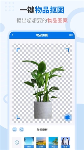轻松抠图修图王最新版本截图3