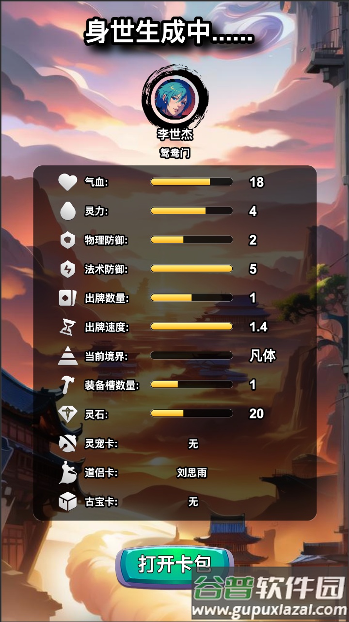 修仙牌游戏截图2