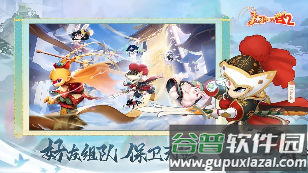 闹闹天宫2官方下载截图2