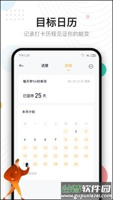 自律打卡app安卓版截图3