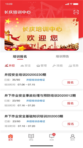 长庆培训学员端app官方版截图3