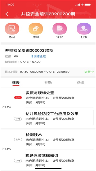 长庆培训学员端app官方版截图4