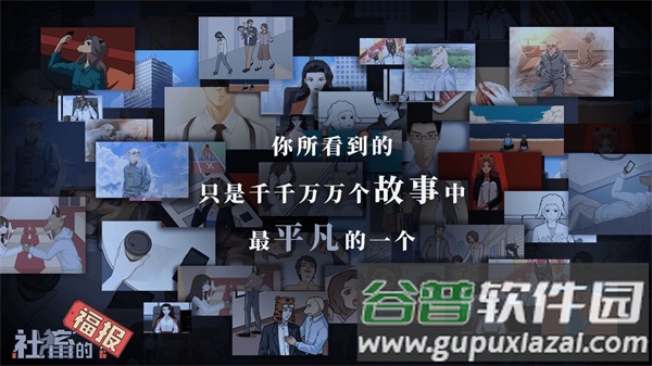 社畜的福报游戏下载截图1