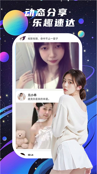 夜畔星球app官方最新版本截图1