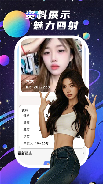 夜畔星球app官方最新版本截图2