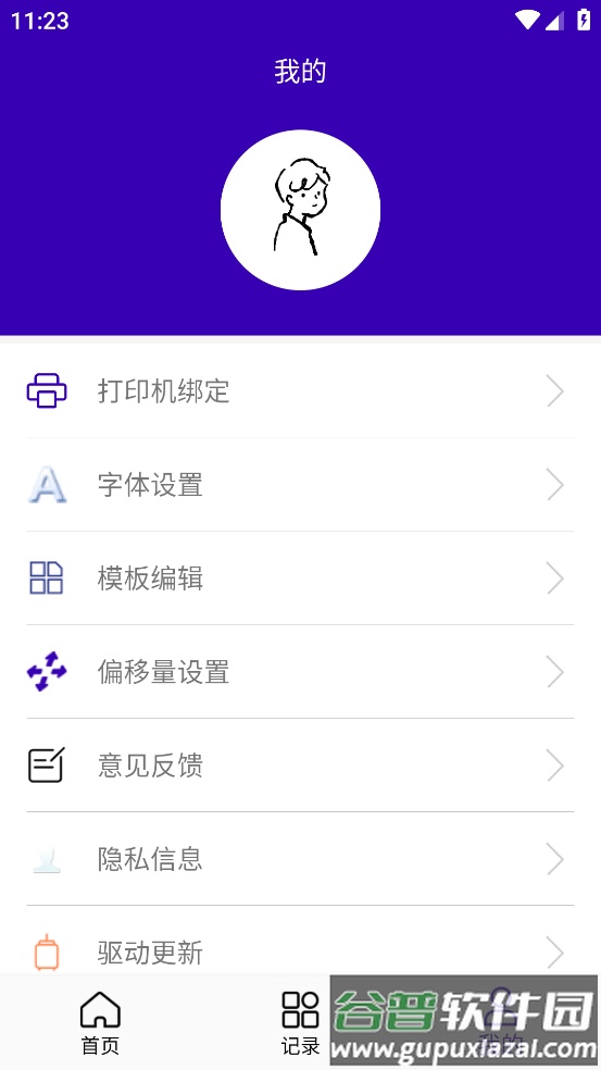 中能标识APP截图2