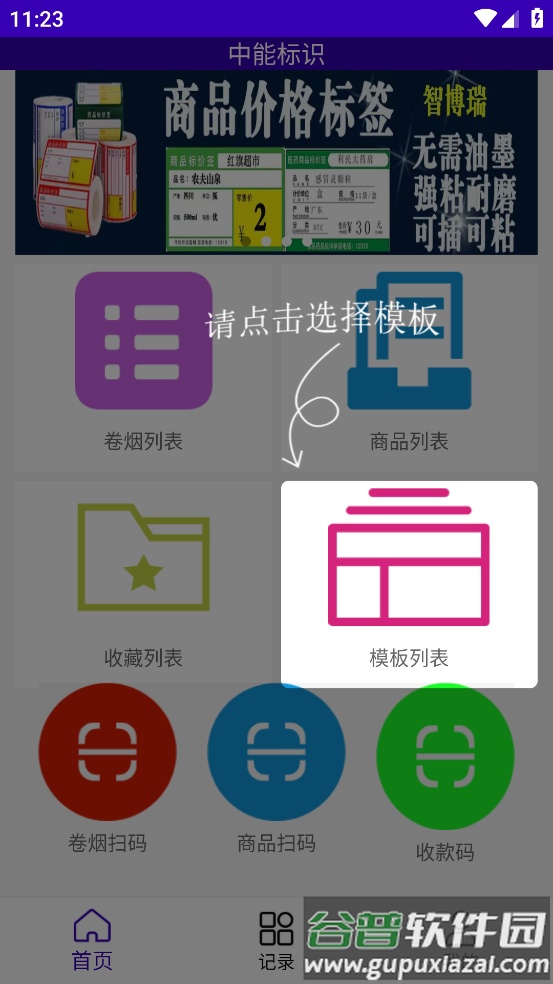 中能标识APP截图4