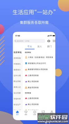 辽事通app官方免费版截图1