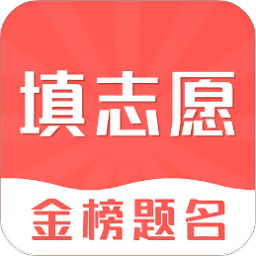 高考志愿填报指南appv30.2.3015