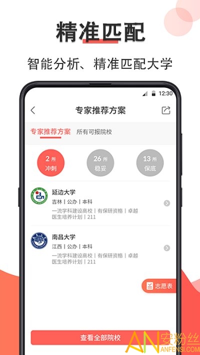 高考志愿填报指南app截图1
