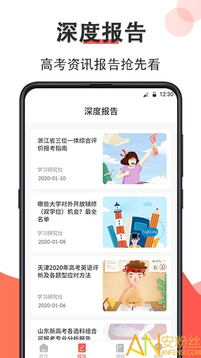 高考志愿填报指南app截图2