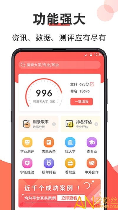 高考志愿填报指南app截图3