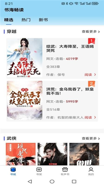 书海畅读app截图2