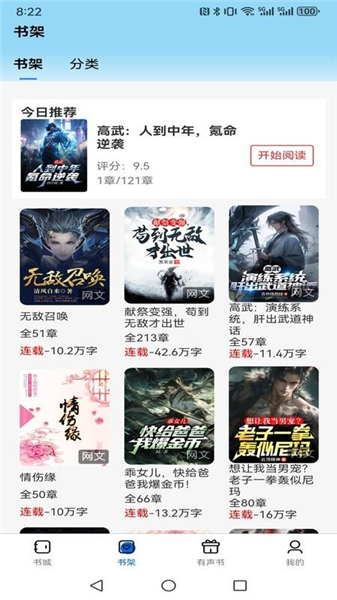 书海畅读app截图4
