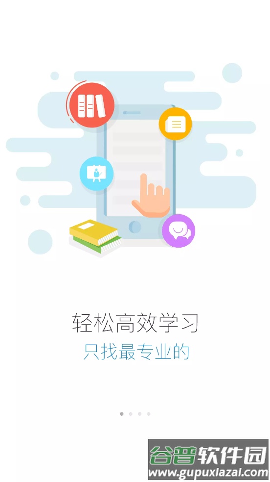 善建学堂app下载安装最新版截图1