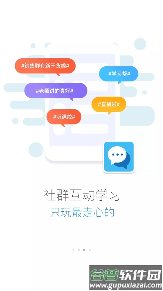 善建学堂app下载安装最新版截图3