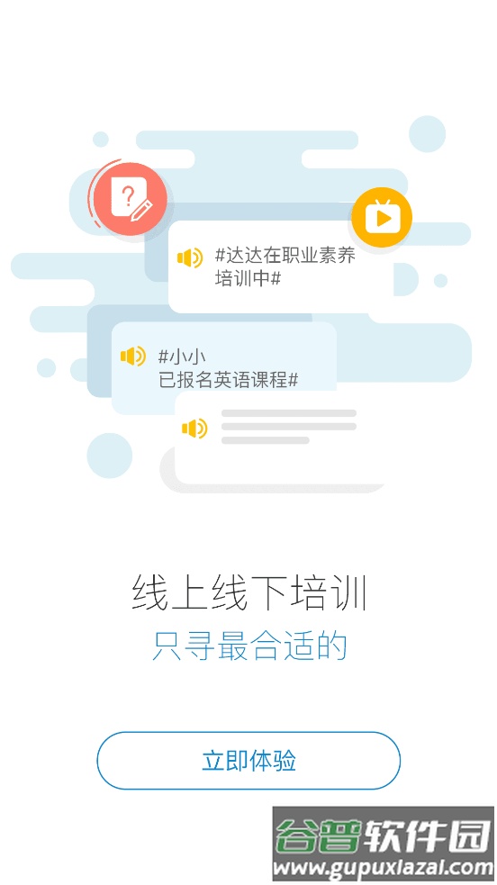 善建学堂app下载安装最新版截图4
