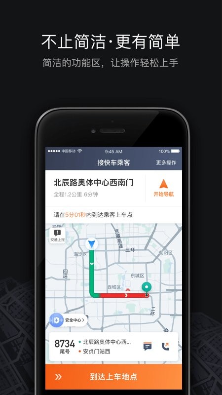 滴滴打车司机端官方(滴滴车主)截图1