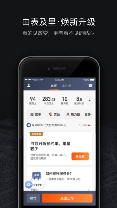 滴滴打车司机端官方(滴滴车主)截图3