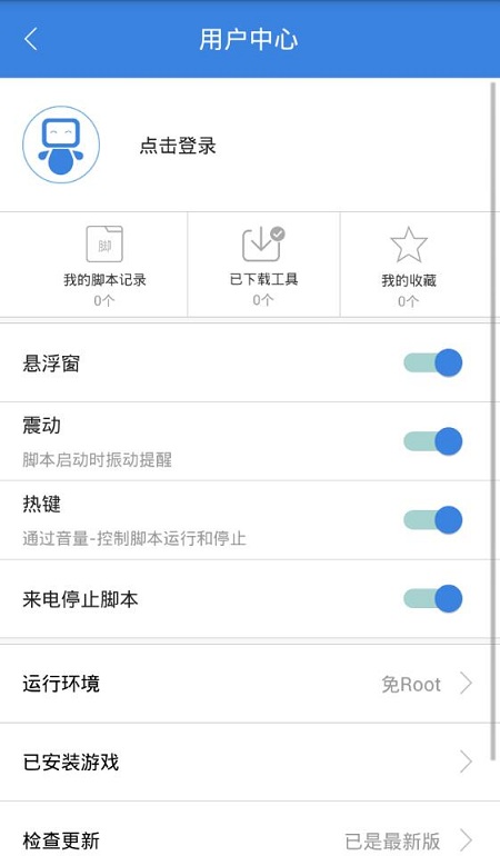 按键精灵官方免费版截图1