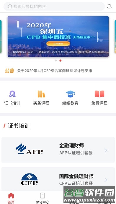 理财教育网官方app截图1