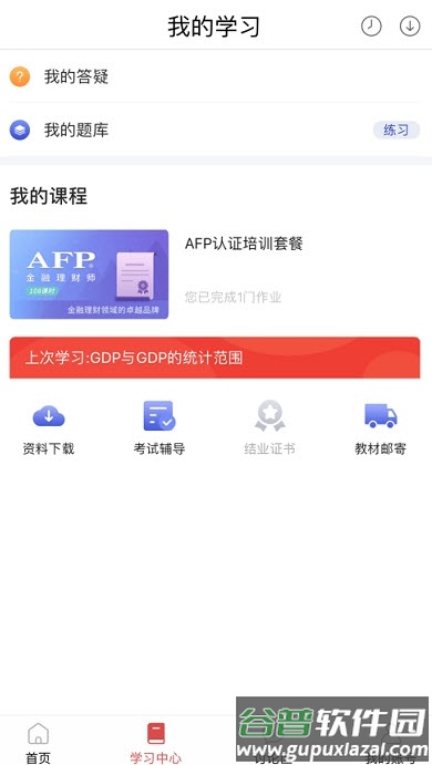 理财教育网官方app截图2