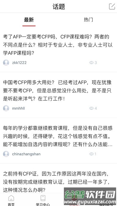 理财教育网官方app截图3