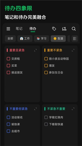 闪念笔记安卓版截图1