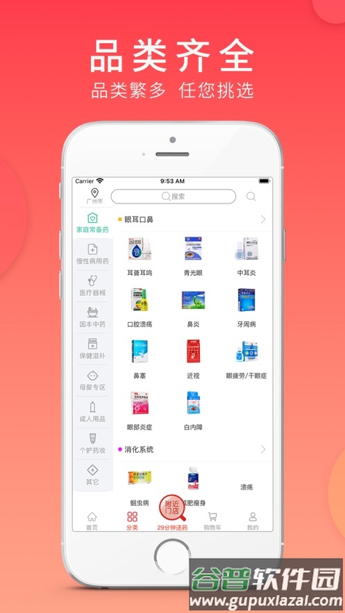 集药方舟药房app截图1