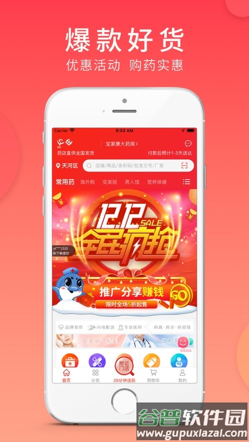 集药方舟药房app截图2