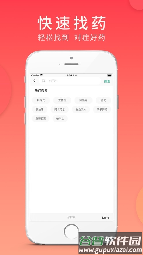 集药方舟药房app截图3