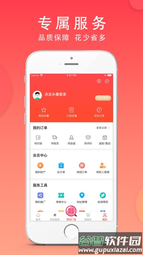 集药方舟药房app截图4