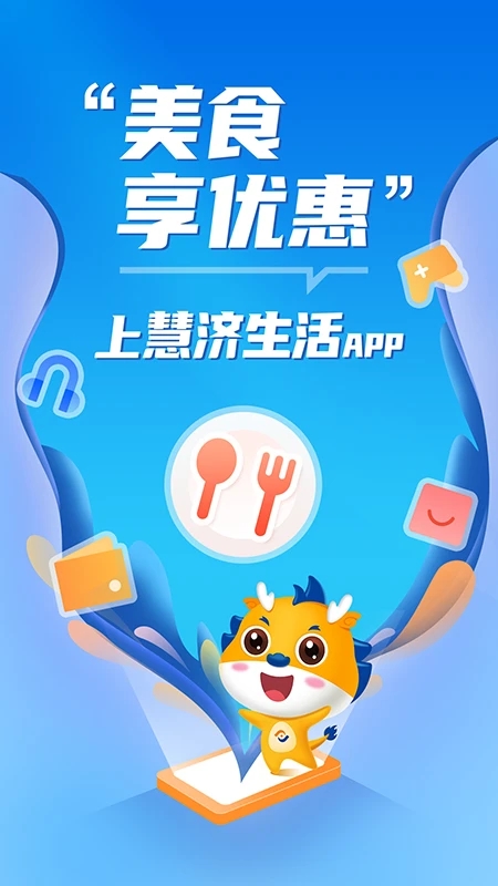 慧济生活官方版截图4