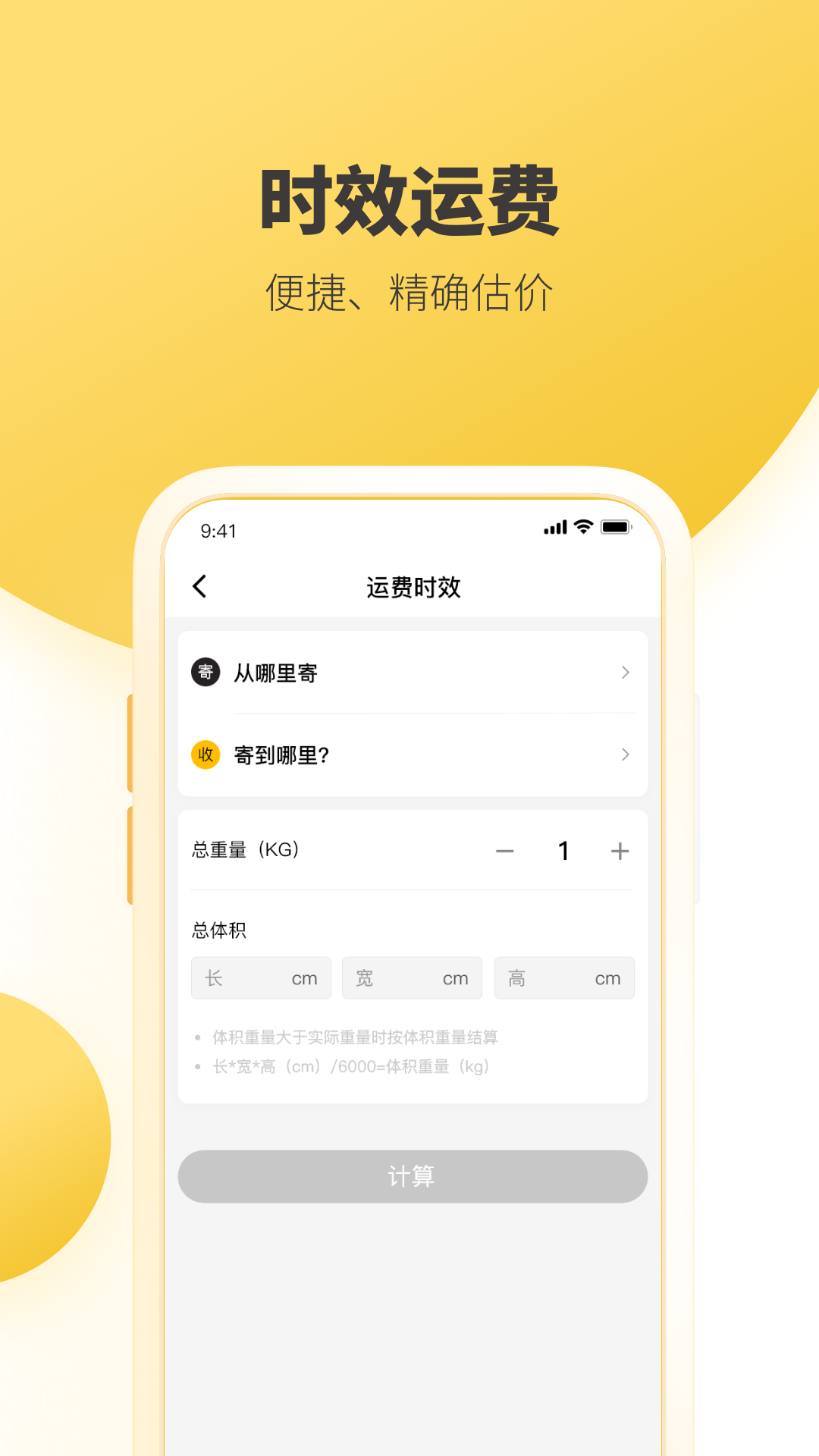韵达快递截图3