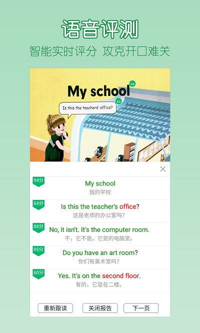 可可宝贝人教版app截图1