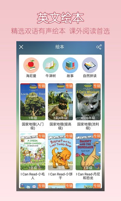 可可宝贝人教版app截图3
