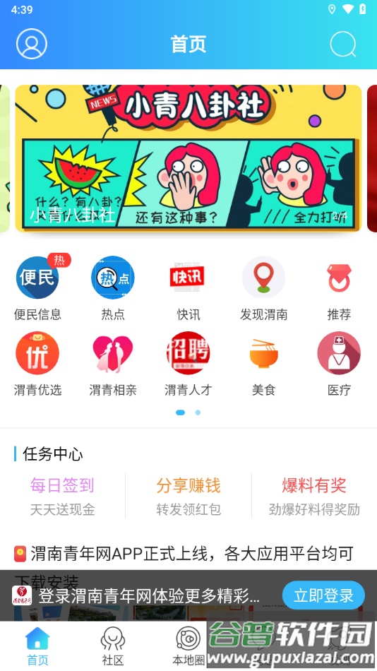 渭南青年网app截图2
