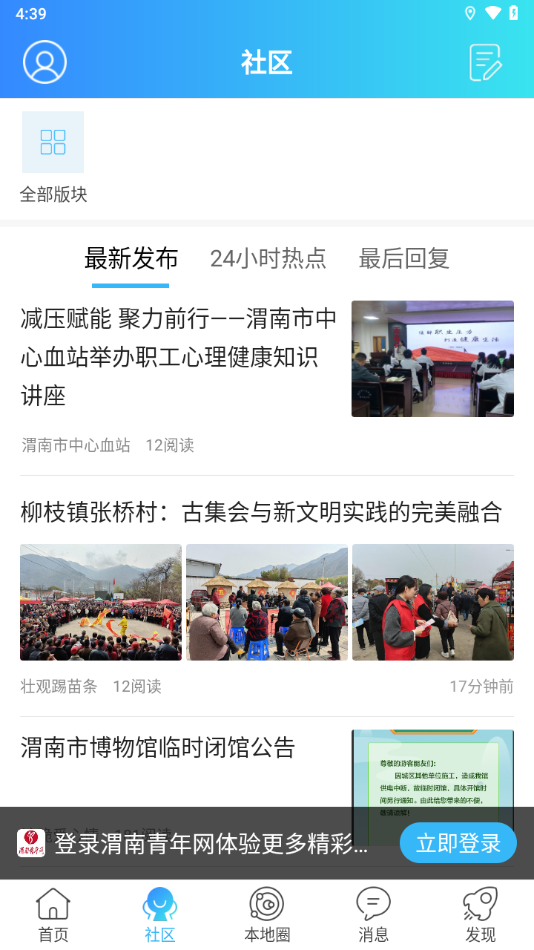 渭南青年网app截图3