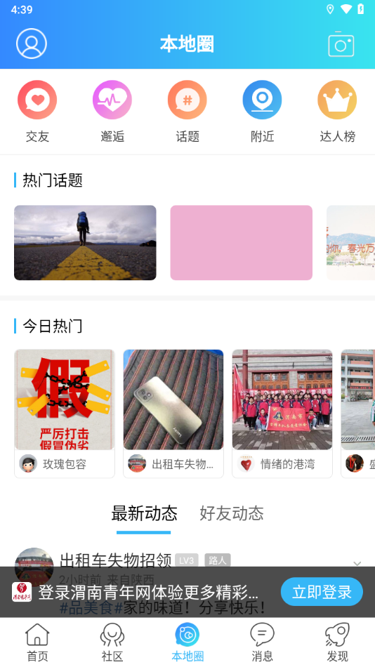 渭南青年网app截图4