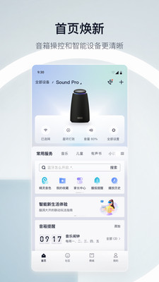 天猫精灵app下载官方免费截图3