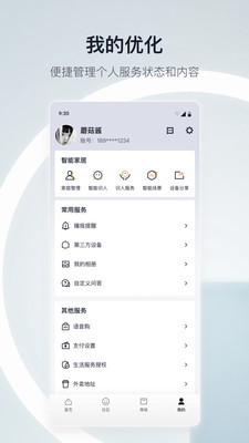 天猫精灵app下载官方免费截图4