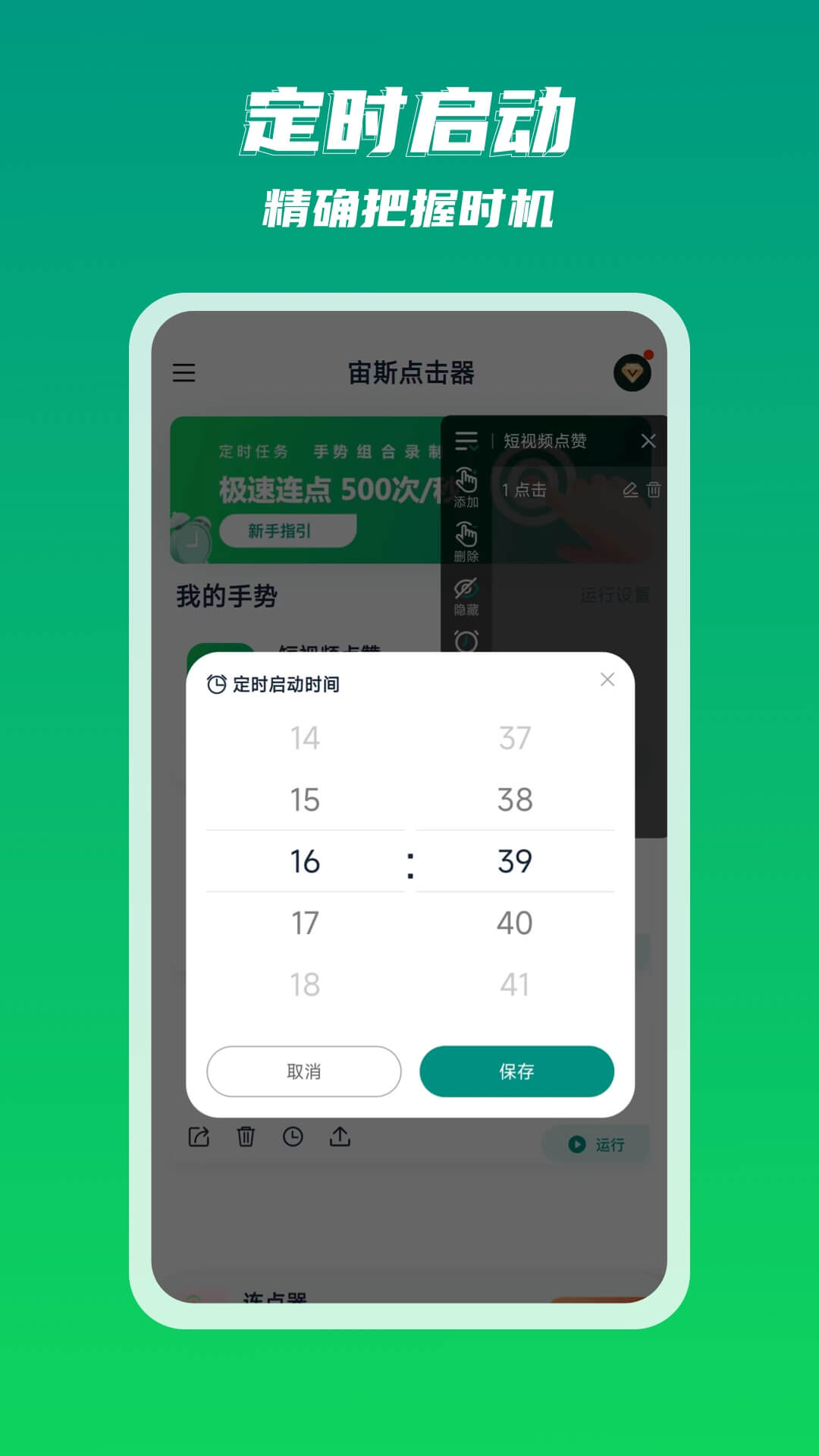 宙斯点击器官方版截图2